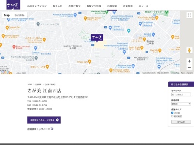 さが美アピタ江南西店(愛知県江南市松竹町上野205)
