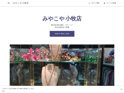 みやこや小牧店(愛知県小牧市堀の内3-15)