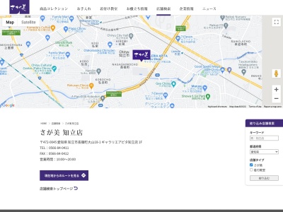さが美アピタ知立店(愛知県知立市長篠町大山18-1)