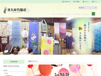 喜久屋呉服店(愛知県田原市福江町下地1)
