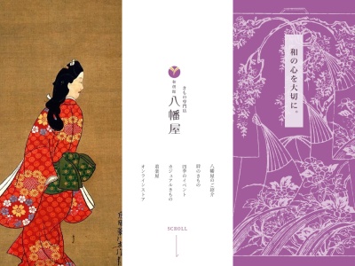 八幡屋呉服店(三重県松阪市日野町589-1)