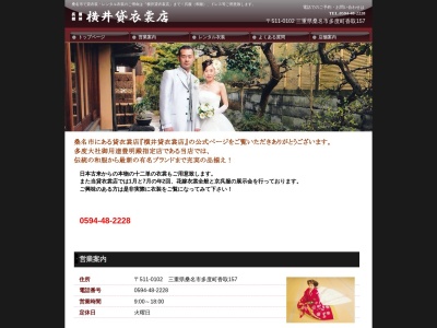 横井結納品店(三重県桑名市多度町香取157)