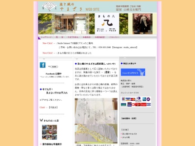 蔵やまざき呉服店(三重県桑名市北寺町10)