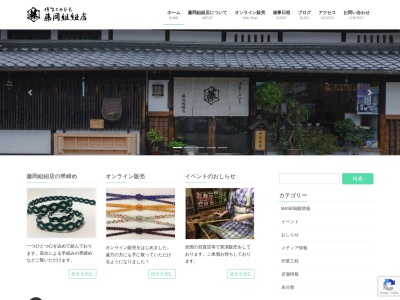 藤岡組紐店(三重県伊賀市上野農人町422)
