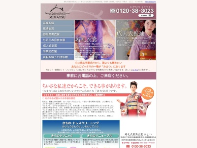 みまつ衣裳店(京都府京都市下京区的場通新町東入銭屋町254)