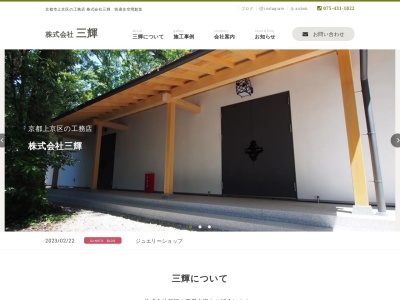 三輝(京都府京都市東山区上新シ町366)