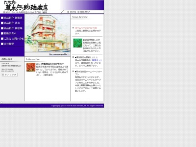 草木兵助法衣店(京都府京都市中京区衣棚通御池上る下妙覚寺町198-3)