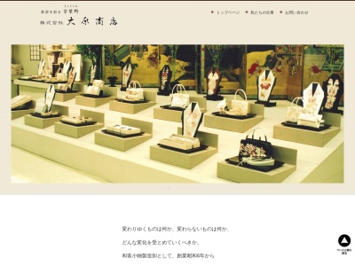 大原商店(京都府京都市下京区松原通東洞院東入本燈籠町16)