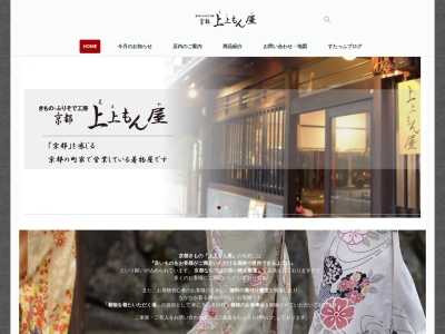 京都上上もん屋(京都府京都市中京区新町通六角下る六角町358-1)