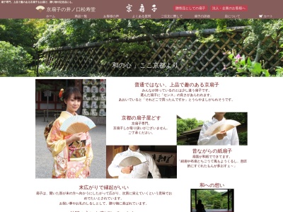 京扇子の井ノ口松寿堂(京都府京都市上京区紙屋川町1015)