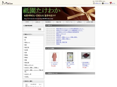 有限会社たけわか(京都府京都市東山区大和町大路通四条下る大和町6-3)