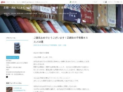 喜むら呉服店(京都府京都市北区新町北大路上東側)