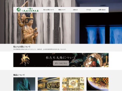 大西法衣仏具店本店(京都府京都市東山区東町大路古門前上石橋296-2)