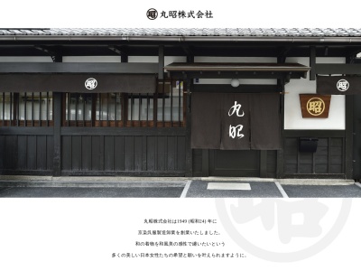 丸昭(京都府京都市中京区釜座町姉小路上津軽782-4)