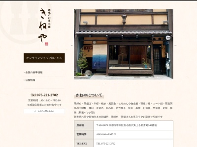 きねや(京都府京都市中京区朝倉町543)