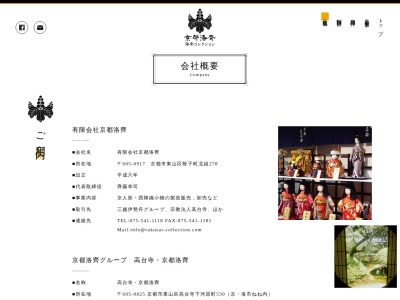 有限会社京都洛齊高台寺店(京都府京都市東山区下河原町530)