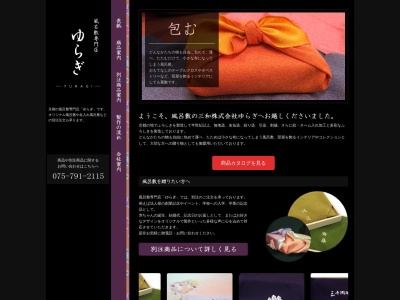 三和(京都府京都市左京区上高野薩田町6-6)