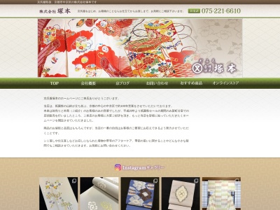 塚本(京都府京都市中京区油小路四条上藤本544-1)