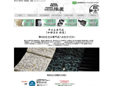 和都凛衣縁屋(京都府京都市伏見区日野田頬町45-46)