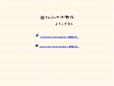 きんらんや小野内(京都府京都市下京区東堀川通下魚棚下る鎌屋町28)