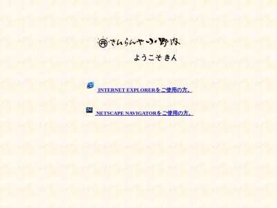 きんらんや小野内(京都府京都市北区小山元町19-1)