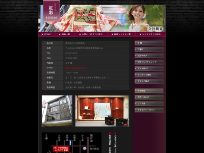 ふりそで紅彩小谷与商店(京都府京都市中京区猪熊錦小路下錦猪熊537-1)