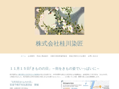 桂川染匠(京都府京都市西京区川島粟田町39)