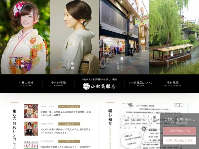 小林呉服店(京都府京都市伏見区納屋町110-2)