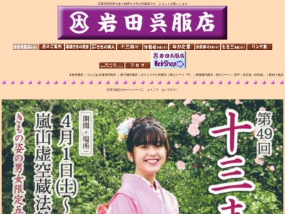 岩田呉服店(京都府京都市南区東九条西札辻町34)