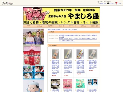 京呉服やましろ屋(京都府京田辺市河原御影30-27)