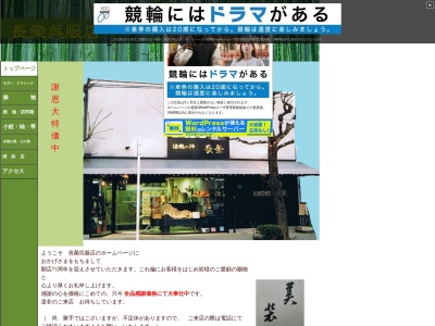 長栄呉服店(大阪府大阪市阿倍野区播磨町1-9-12)