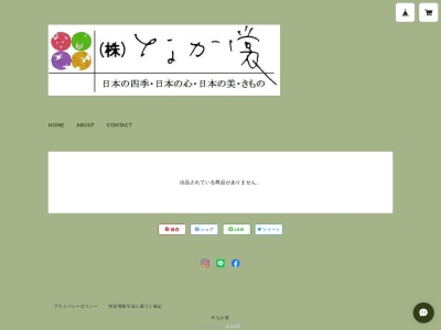 なか裳(大阪府大阪市鶴見区今津中5-4-15)