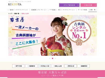 ランキング第5位はクチコミ数「238件」、評価「4.77」で「菊京屋なんば駅前店」