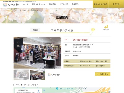 和ごころりんず EXPOCITY店(大阪府吹田市千里万博公園2-1)
