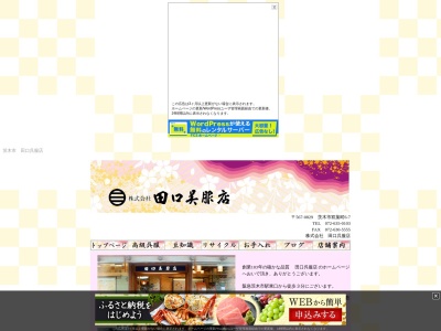田口呉服店(大阪府茨木市双葉町6-7)