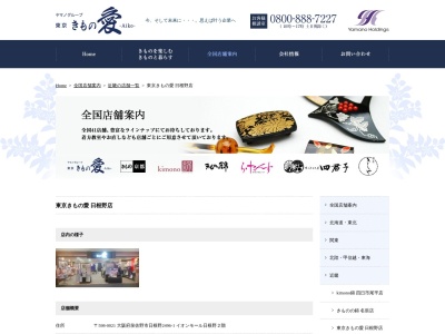 きものの錦日根野店(大阪府泉佐野市日根野2496-1)