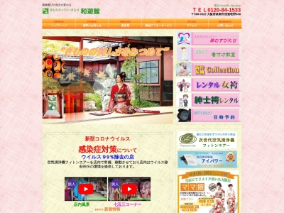 まるせ和遊館(大阪府泉南市信達牧野838-1)