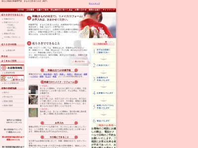 仕立て専門店花うさぎ(兵庫県神戸市中央区籠池通7-2-3)