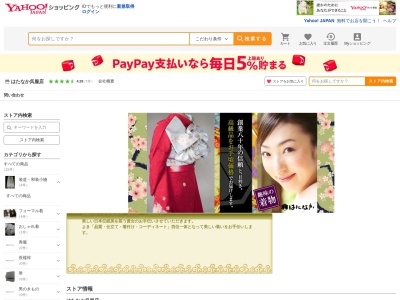はたなか呉服店(兵庫県加西市北条町栗田104-2)