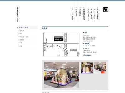 東京ますいわ屋近鉄奈良店(奈良県奈良市西大寺東町2-4-1)