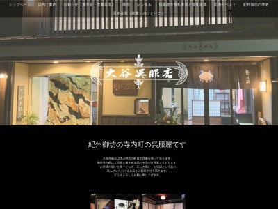 大谷呉服店(和歌山県御坊市松原通)