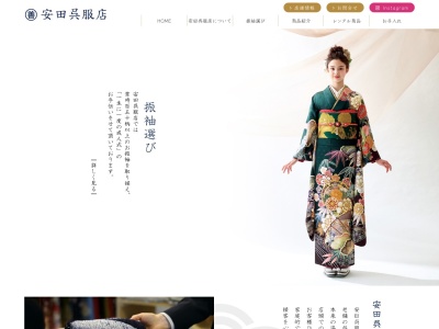 安田呉服店(岡山県岡山市北区御津金川437-2)