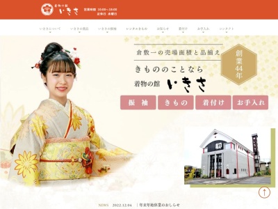 いきさ(岡山県倉敷市東富井909-1)