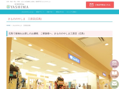やしま三原店(広島県三原市円一町1-1-7)