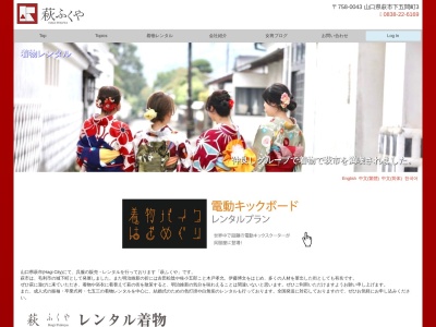 ふくや貸衣裳呉服店(山口県萩市大字下五間町1)