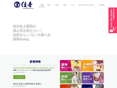 住吉呉服店(愛媛県八幡浜市八幡浜434新3)