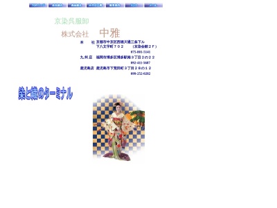 中雅九州店(福岡県福岡市博多区比恵町1-18)