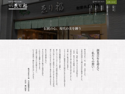 ゑり福(福岡県北九州市小倉北区魚町3-1-8)
