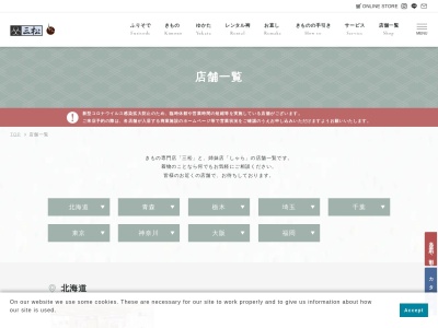 三松大丸福岡天神店(福岡県福岡市中央区天神1-4-1)