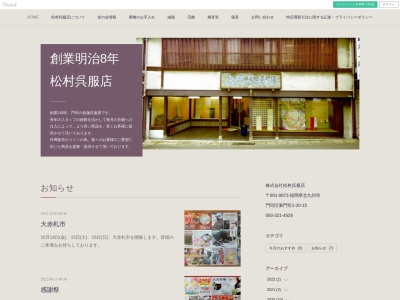 松村呉服店(福岡県北九州市門司区東門司1-20-15)